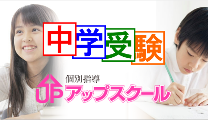アップスクール のアイキャッチ画像
