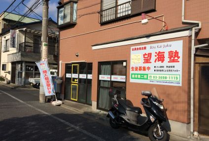 望海塾 のアイキャッチ画像