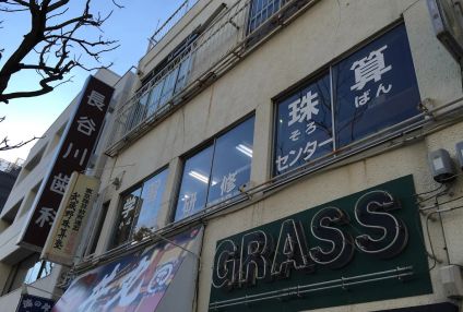 武蔵野研修センター のアイキャッチ画像