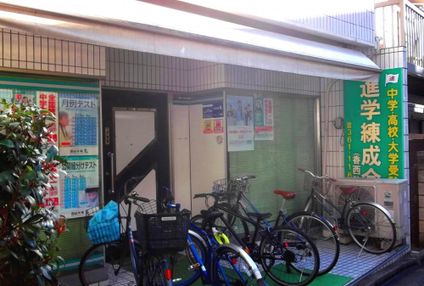 進学練成会 のアイキャッチ画像