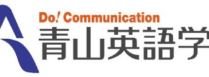 青山英語学院 のアイキャッチ画像