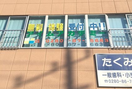 アイムアカデミー のイメージ