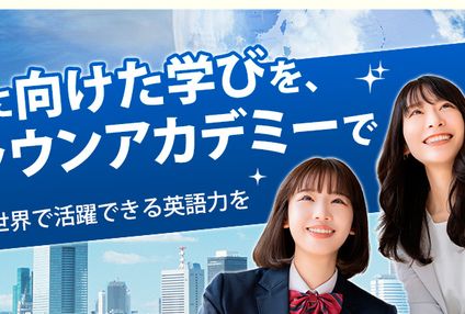 クラウンアカデミー のアイキャッチ画像