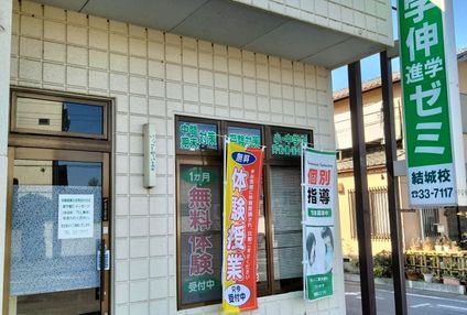 学伸進学ゼミ のイメージ