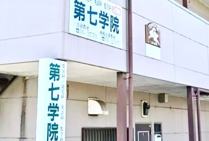 第七学院 のアイキャッチ画像