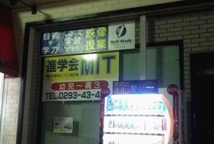 進学会ＭＩＴ のアイキャッチ画像