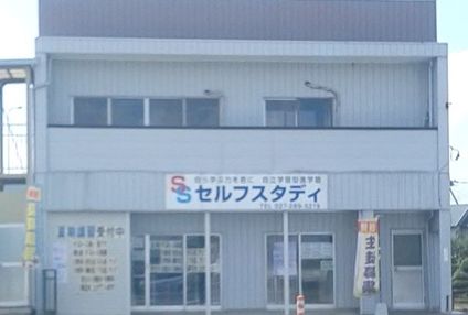 セルフ・スタディ のアイキャッチ画像