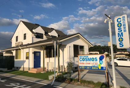 個性化教育塾ＣＯＳＭＯＳ のアイキャッチ画像