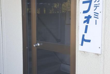 英語アカデミー のアイキャッチ画像