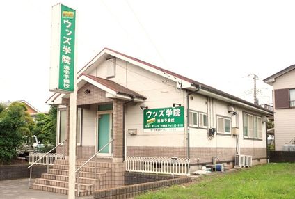 ウッズ学院 のアイキャッチ画像