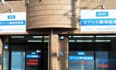 オアシス個別指導塾 のアイキャッチ画像