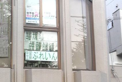 学習工房ぶれいん のアイキャッチ画像