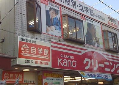 自学館 のアイキャッチ画像