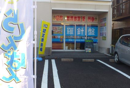 進学塾　らしんばん のアイキャッチ画像