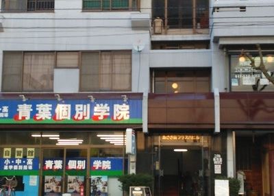青葉個別学院 のアイキャッチ画像