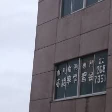 高能率学習会桜塾 のアイキャッチ画像