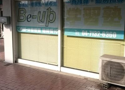 Ｂｅ‐ｕｐ学習塾 のアイキャッチ画像