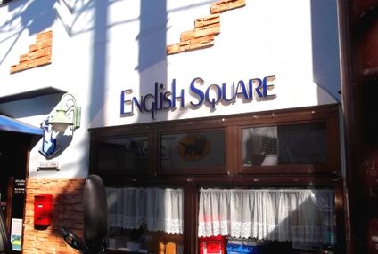 イングリッシュスクエア・プリスクール のアイキャッチ画像