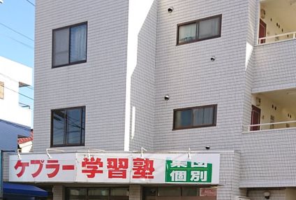 ケプラー学習塾 のアイキャッチ画像