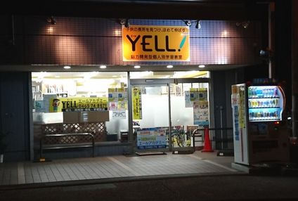 エールアカデミー のアイキャッチ画像