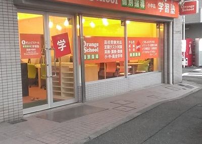 オレンジスクール個別指導学習塾 のアイキャッチ画像