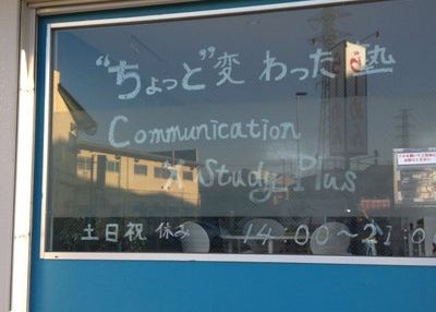 コミュニケーションスタディ・プラス のアイキャッチ画像