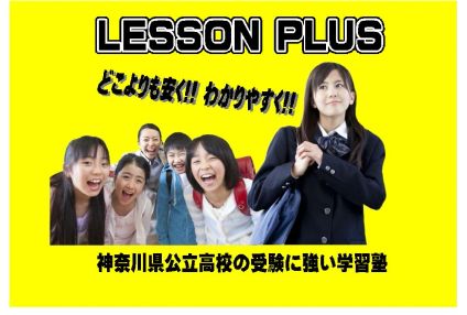 レッスンプラス のアイキャッチ画像