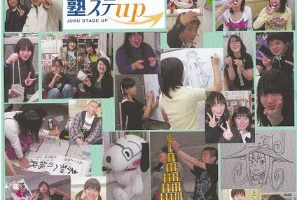 塾ステＵｐ のアイキャッチ画像