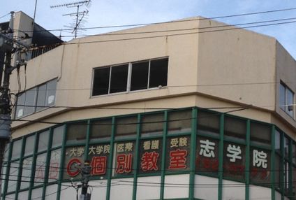 志学院 のアイキャッチ画像