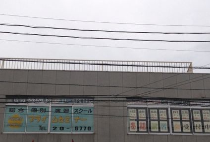 総合個別演習スクールプライムセミナー のアイキャッチ画像