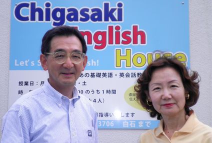 Ｃｈｉｇａｓａｋｉ　Ｅｎｇｌｉｓｈ　Ｈｏｕｓｅ のアイキャッチ画像