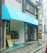 碧水塾　へきすい科学実験教室 のアイキャッチ画像