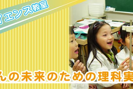 ガリレオサイエンス教室 のアイキャッチ画像