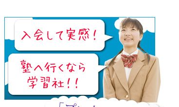 新潟学習社教室本部【集団授業】 のアイキャッチ画像
