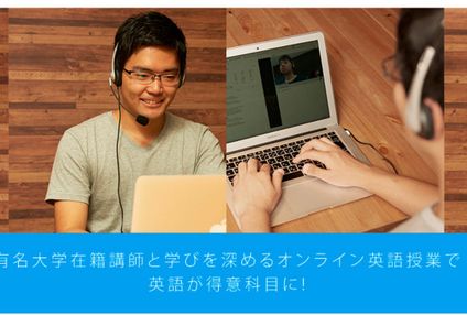 「アクティブラーニング」オンライン英語塾ポスクル のアイキャッチ画像