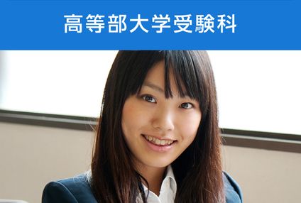 キタン塾　高等部大学受験科 のアイキャッチ画像