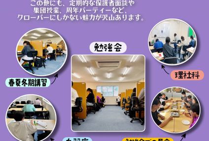 個別指導塾クローバー のイメージ