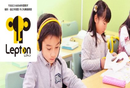 子ども英語教室　Ｌｅｐｔｏｎ【ＮＳＧ教育研究会】 のアイキャッチ画像