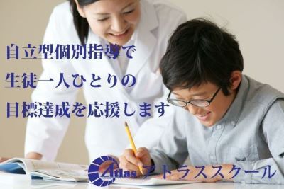 アトラススクール のアイキャッチ画像