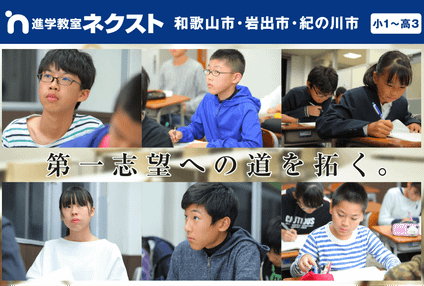 進学教室ネクスト のアイキャッチ画像