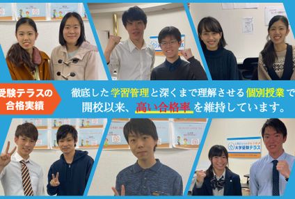 大学受験テラス のアイキャッチ画像