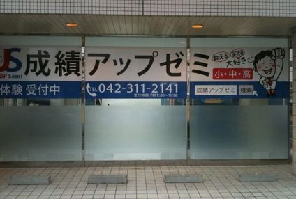 成績アップゼミ のアイキャッチ画像