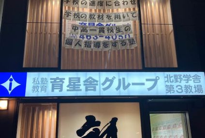 育星舎グループ　Ｖキャンパス のアイキャッチ画像