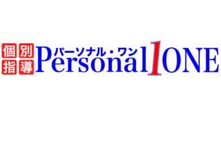 パーソナル・ワン のアイキャッチ画像