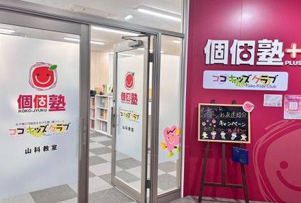 ココキッズクラブ【英語】 のアイキャッチ画像