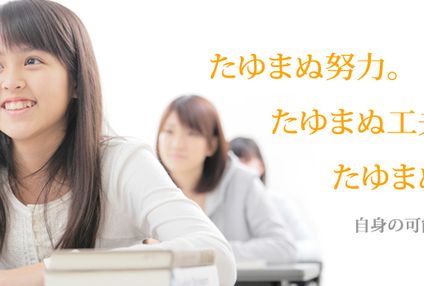 未来塾 のアイキャッチ画像