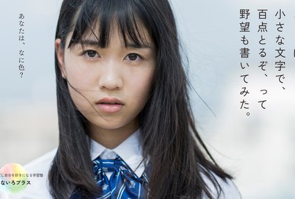 塾なないろプラス のアイキャッチ画像