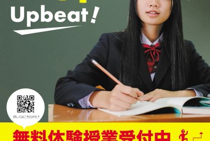 個別指導塾アップビート のアイキャッチ画像
