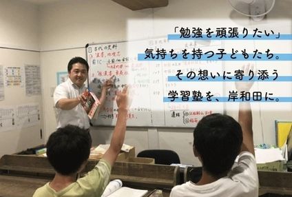 才塾【大阪府】 のアイキャッチ画像