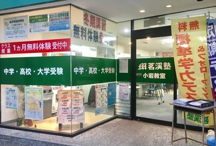 茗渓塾【高校部】 のアイキャッチ画像